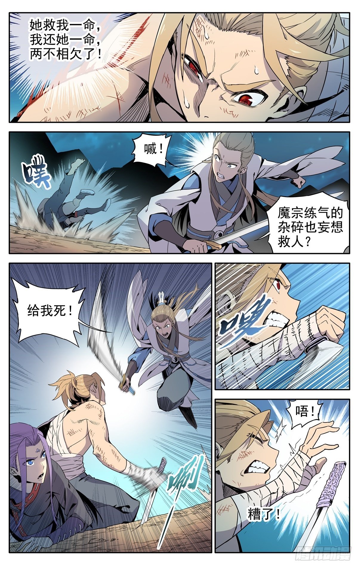 第1话：御魔宗与锻仙门24