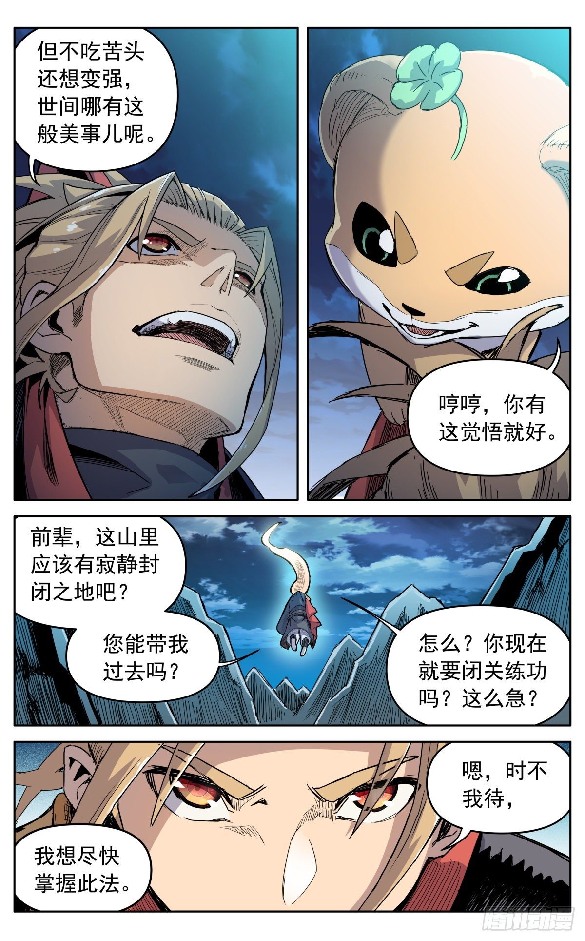 第三十一话：脱胎换骨4