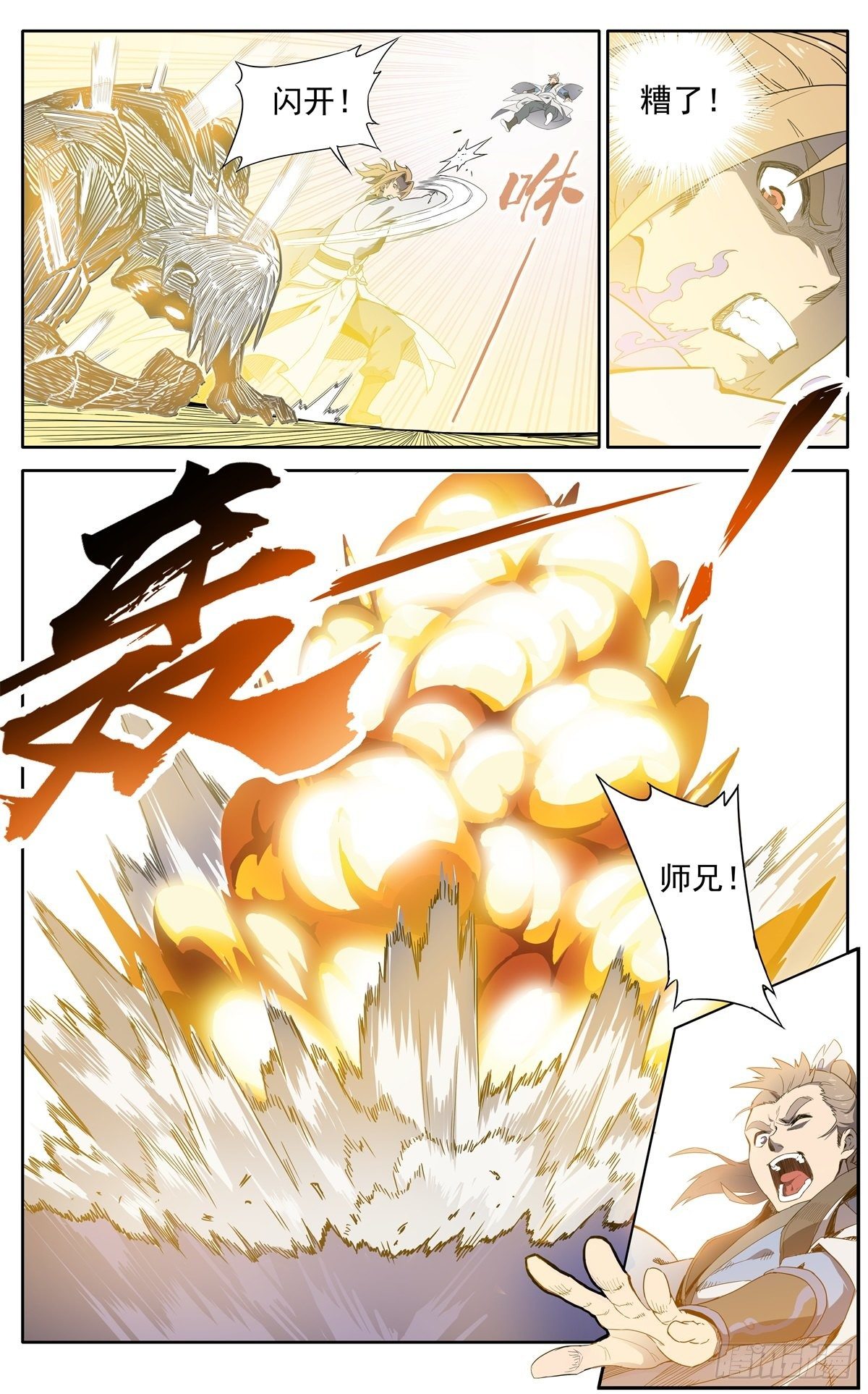 第1话：御魔宗与锻仙门9