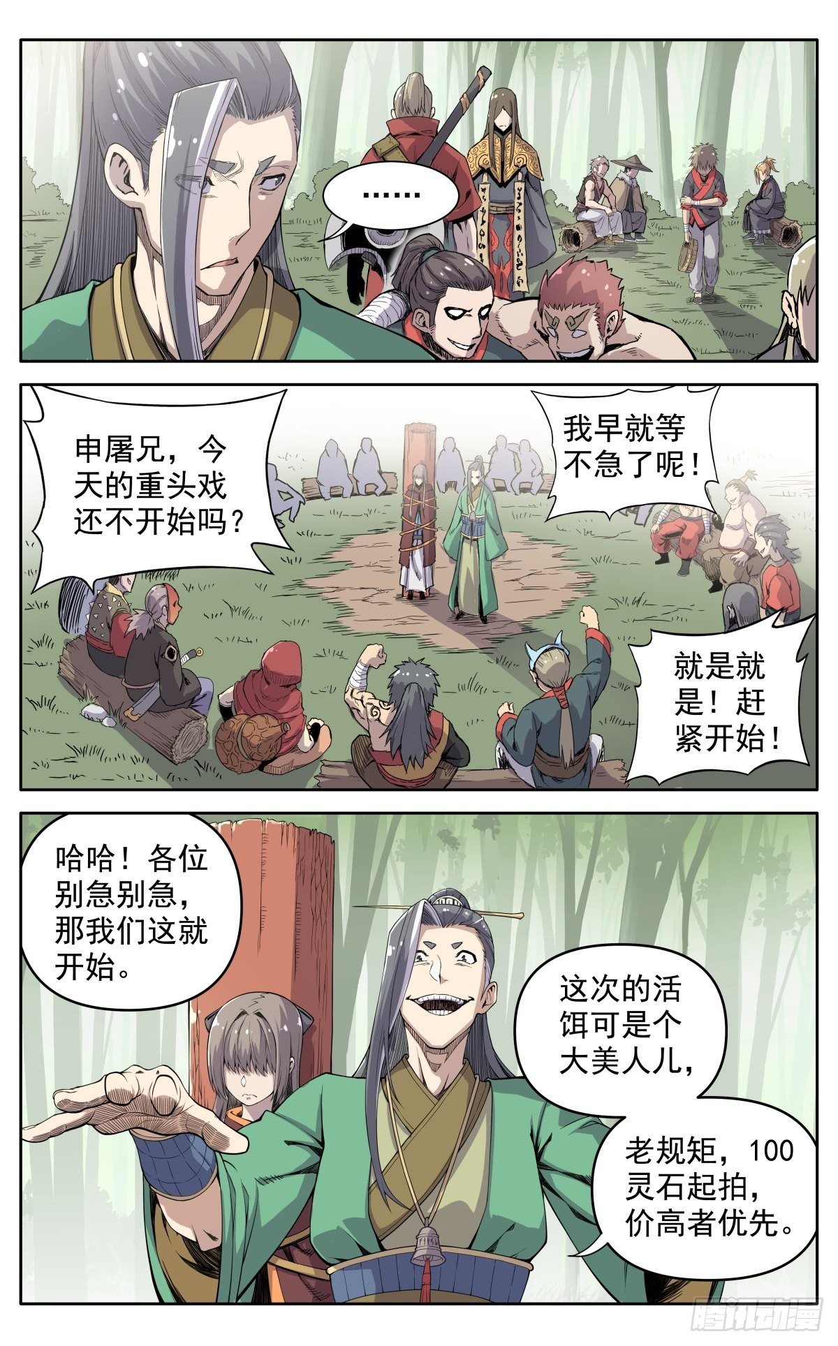 第二十三话：隐忍3
