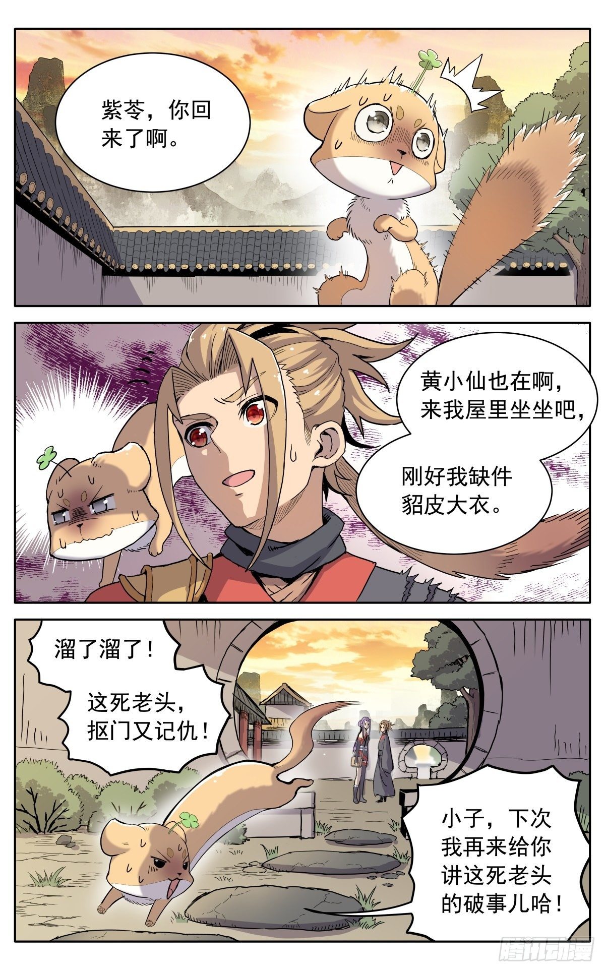 第八话：黄小仙8
