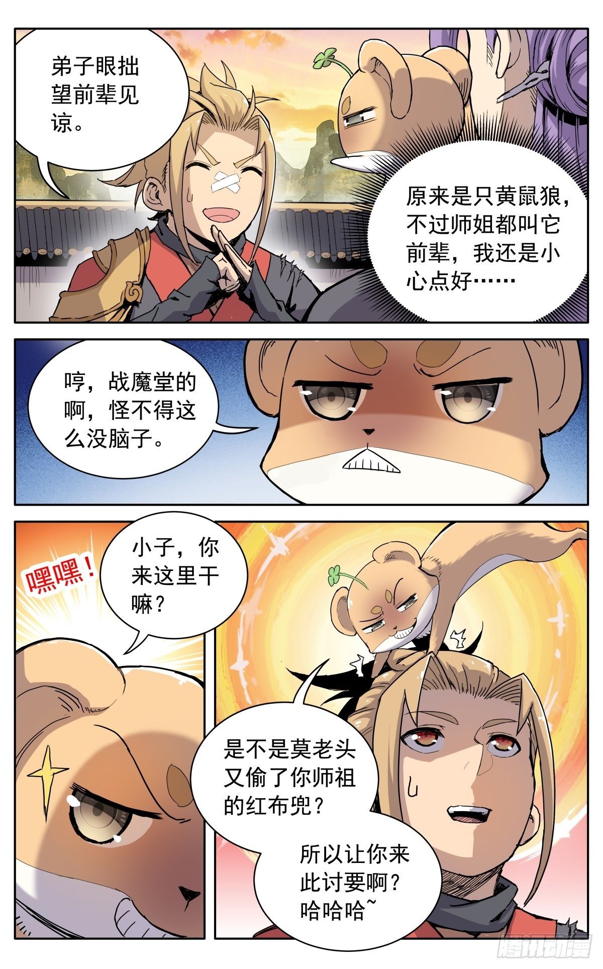 第八话：黄小仙4