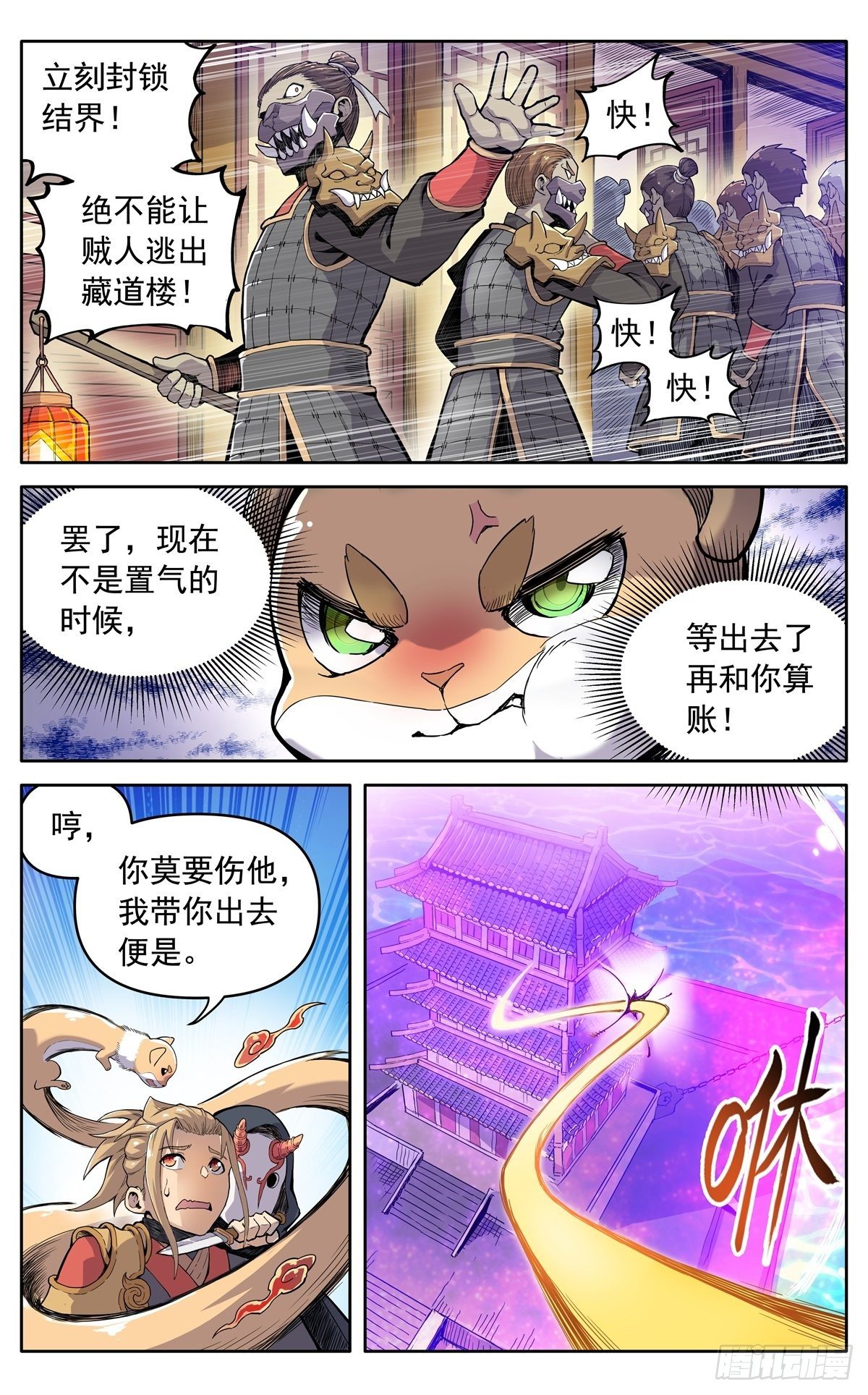 第三十话：魔神九变2