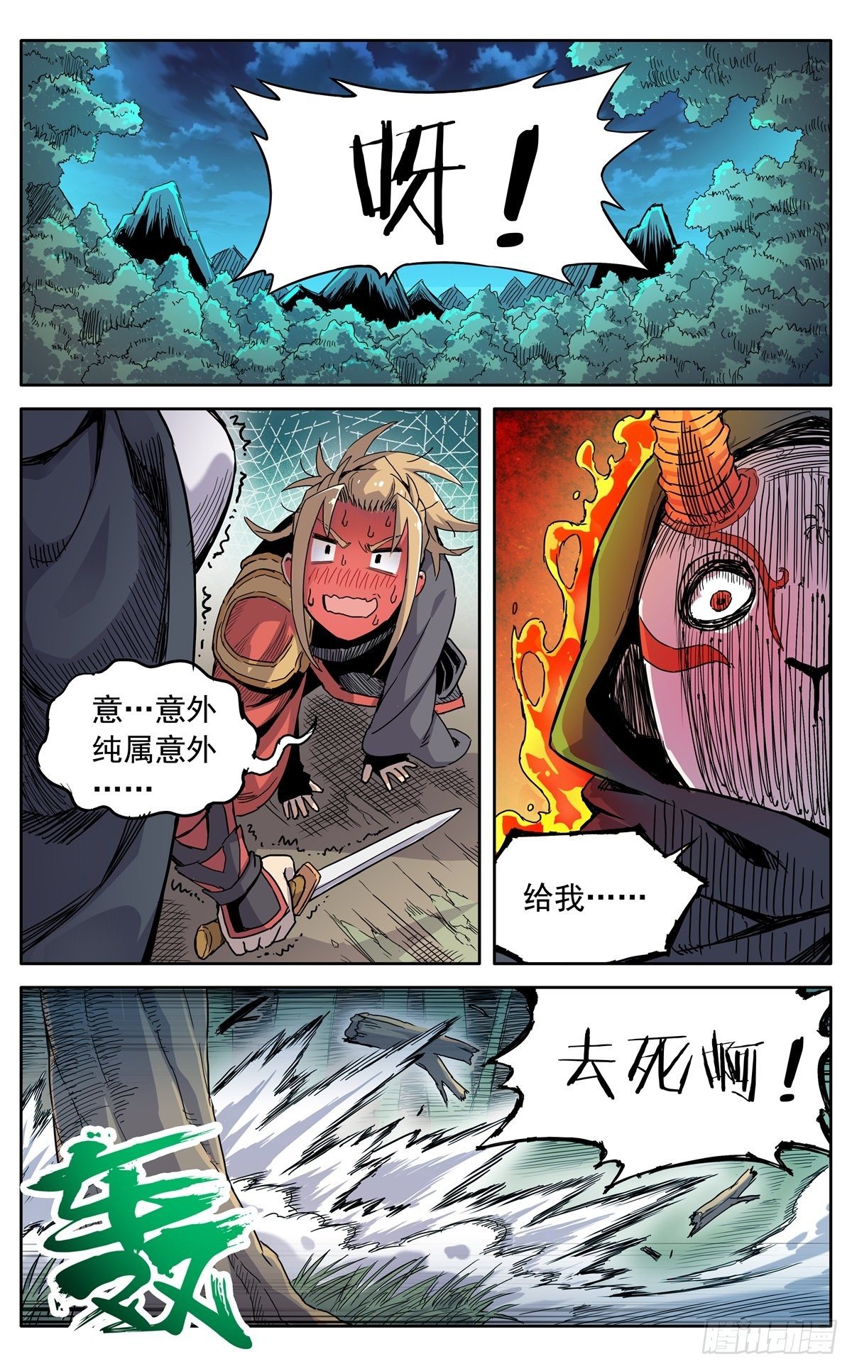第三十话：魔神九变10