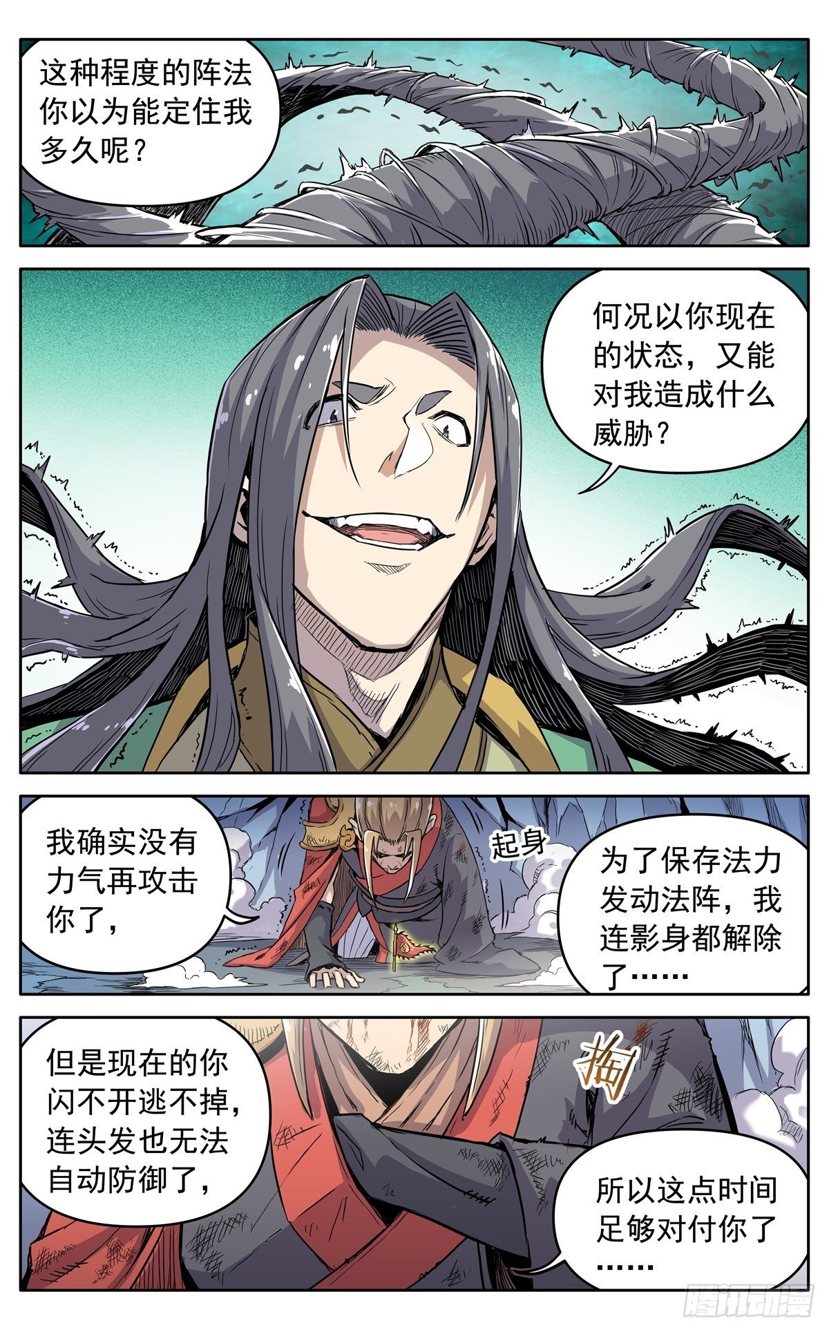 第三十六话：必死的觉悟18