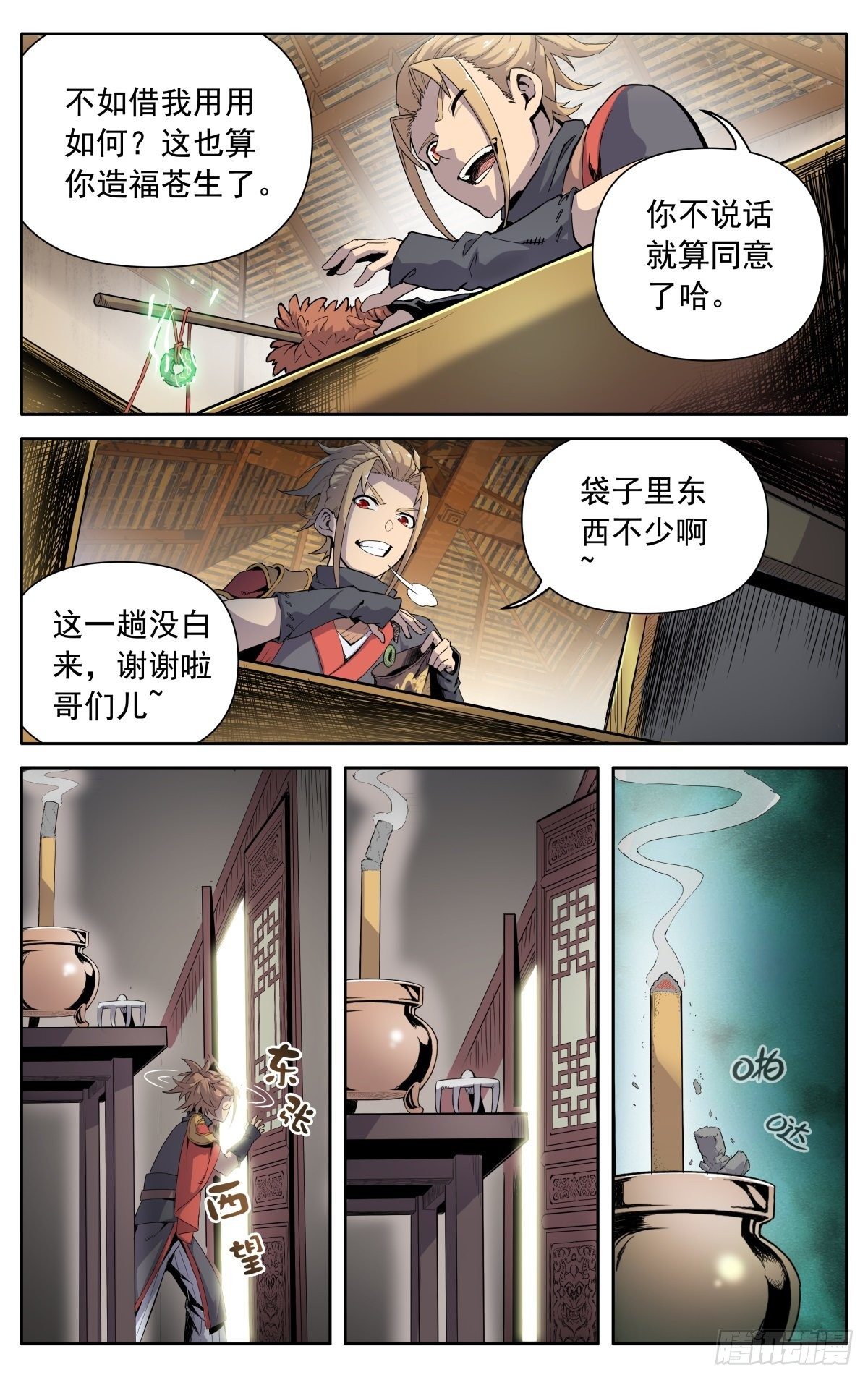 第四话：腰牌？17