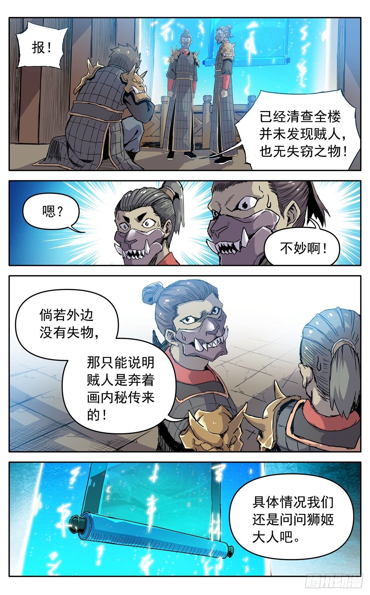 第三十话：魔神九变3