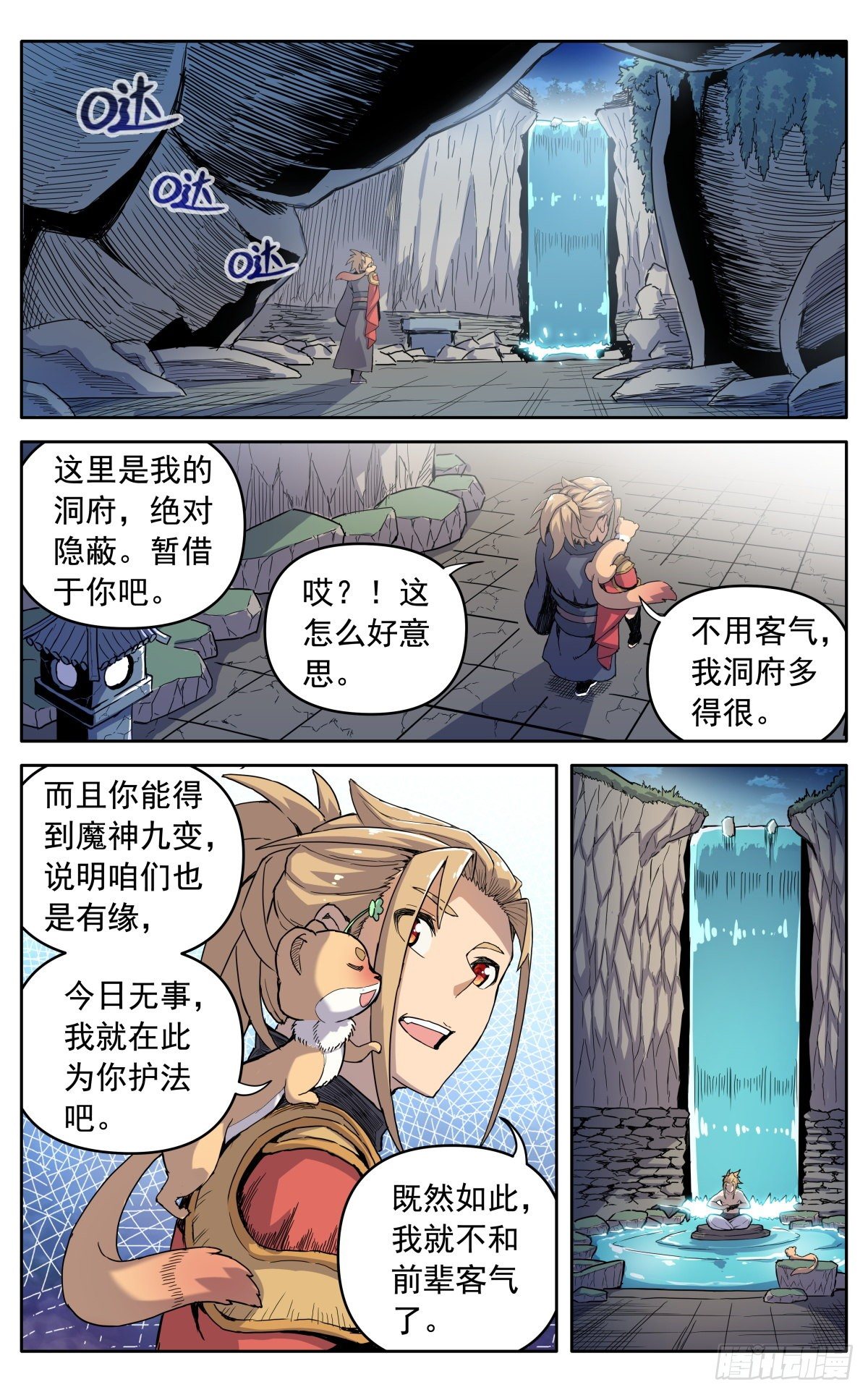 第三十一话：脱胎换骨5