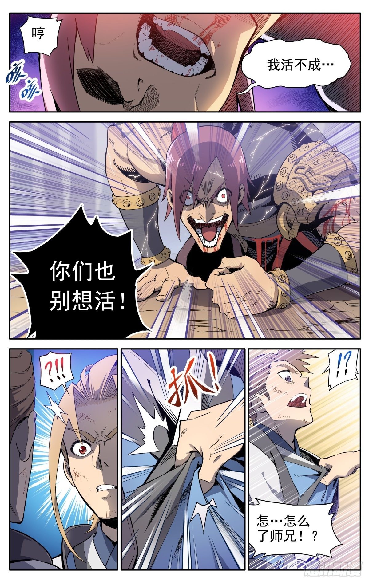 第1话：御魔宗与锻仙门8