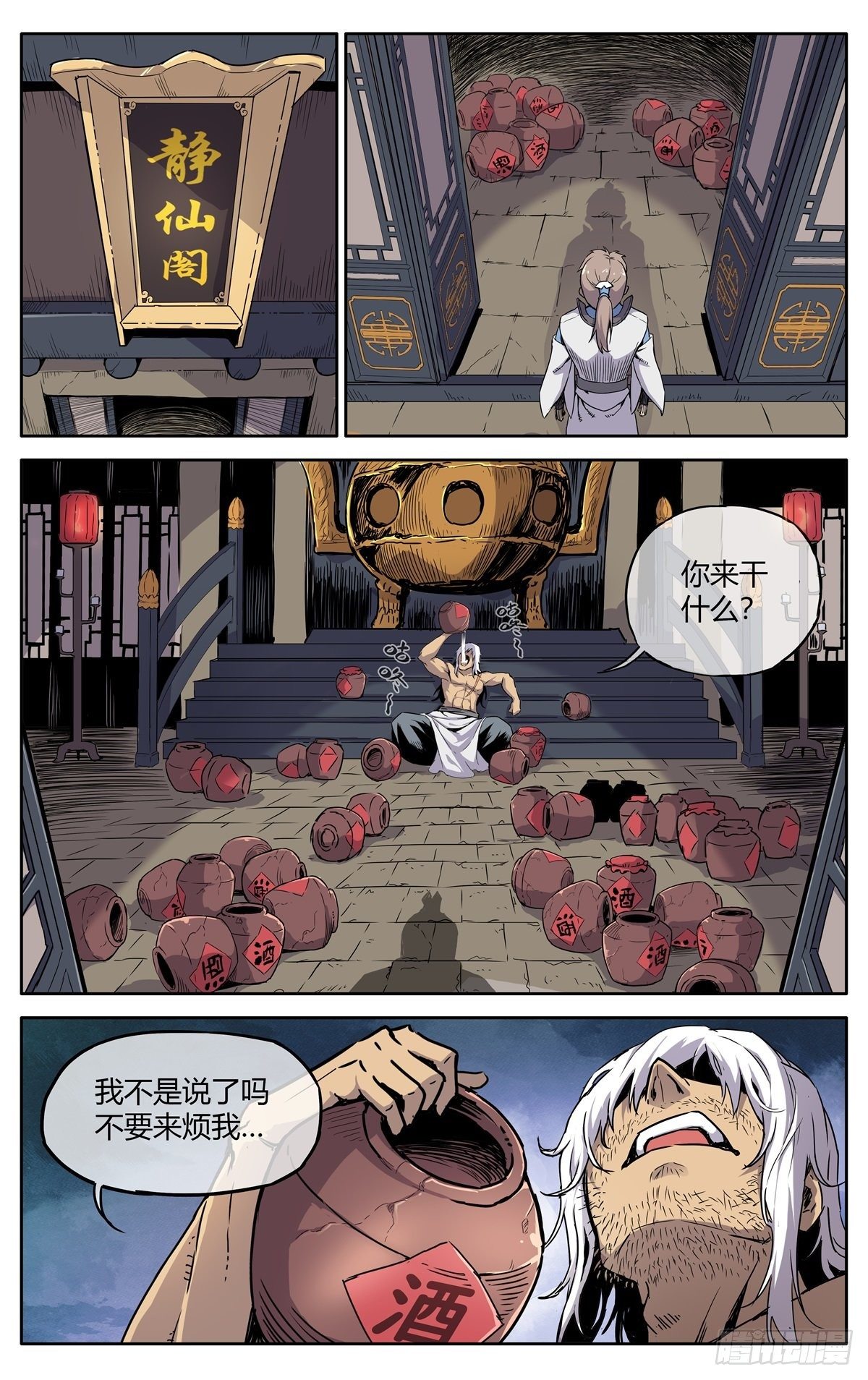 第二话：仙门符盾？0
