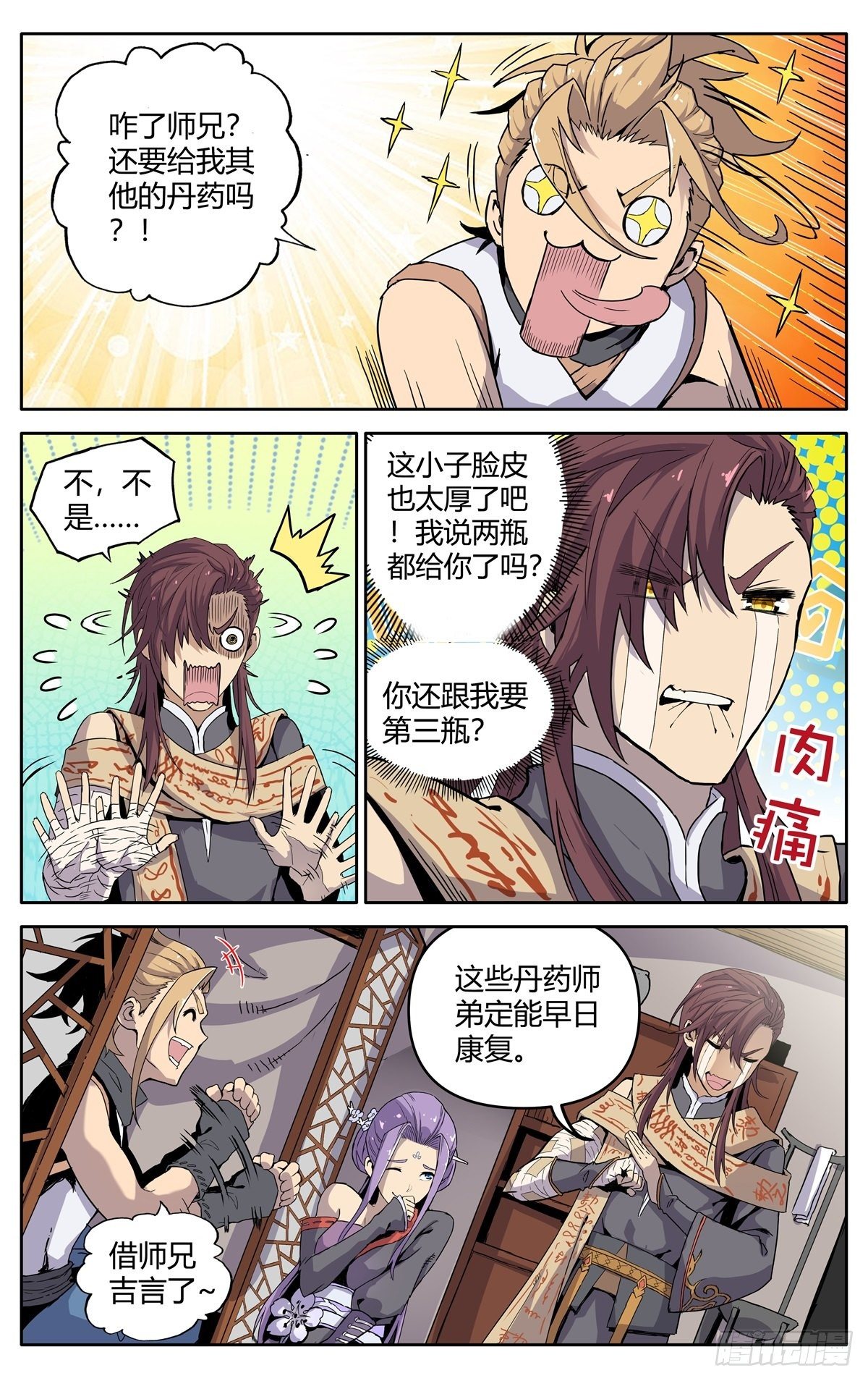第三话：冤家路窄16