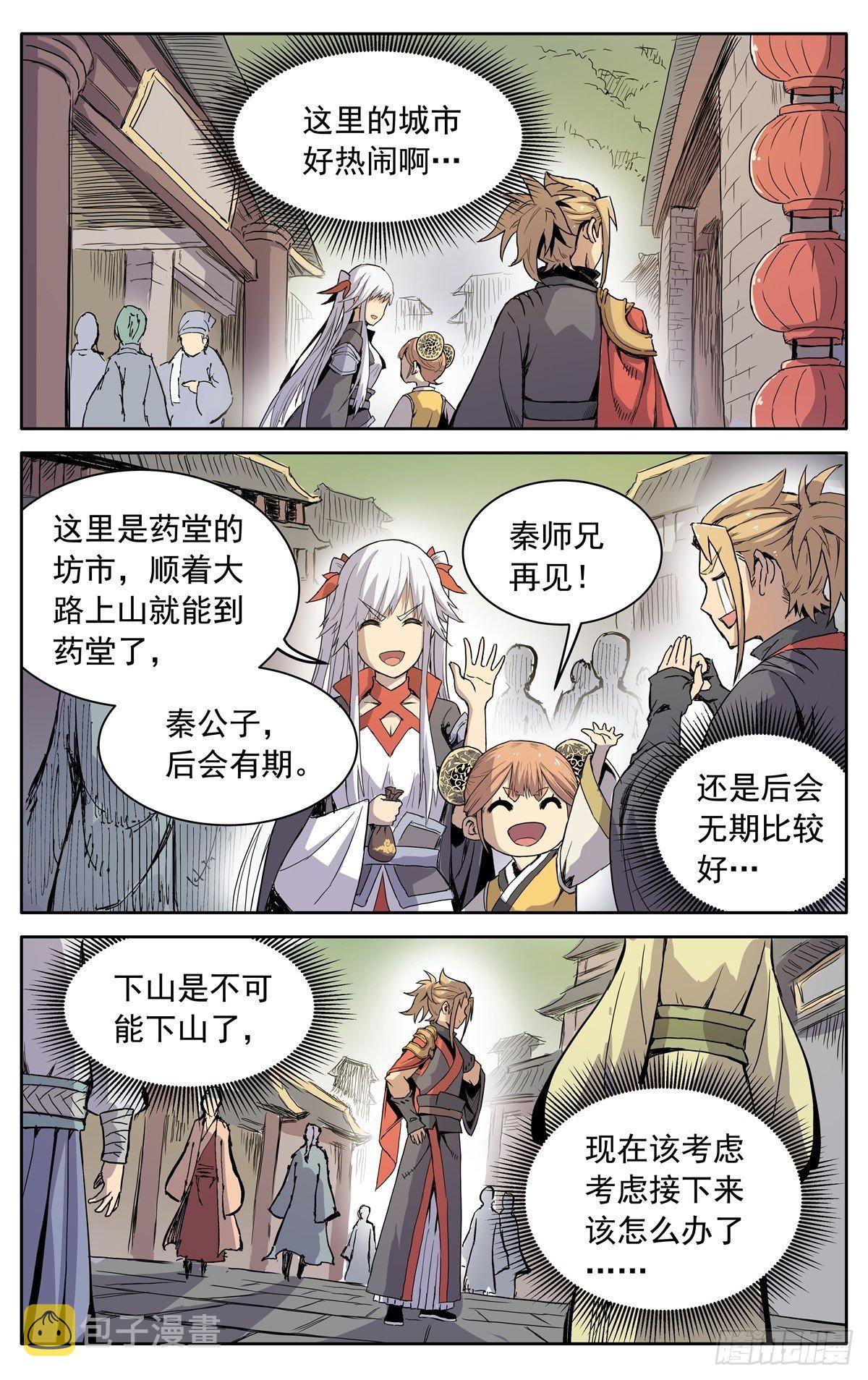 第七话：返回药堂7