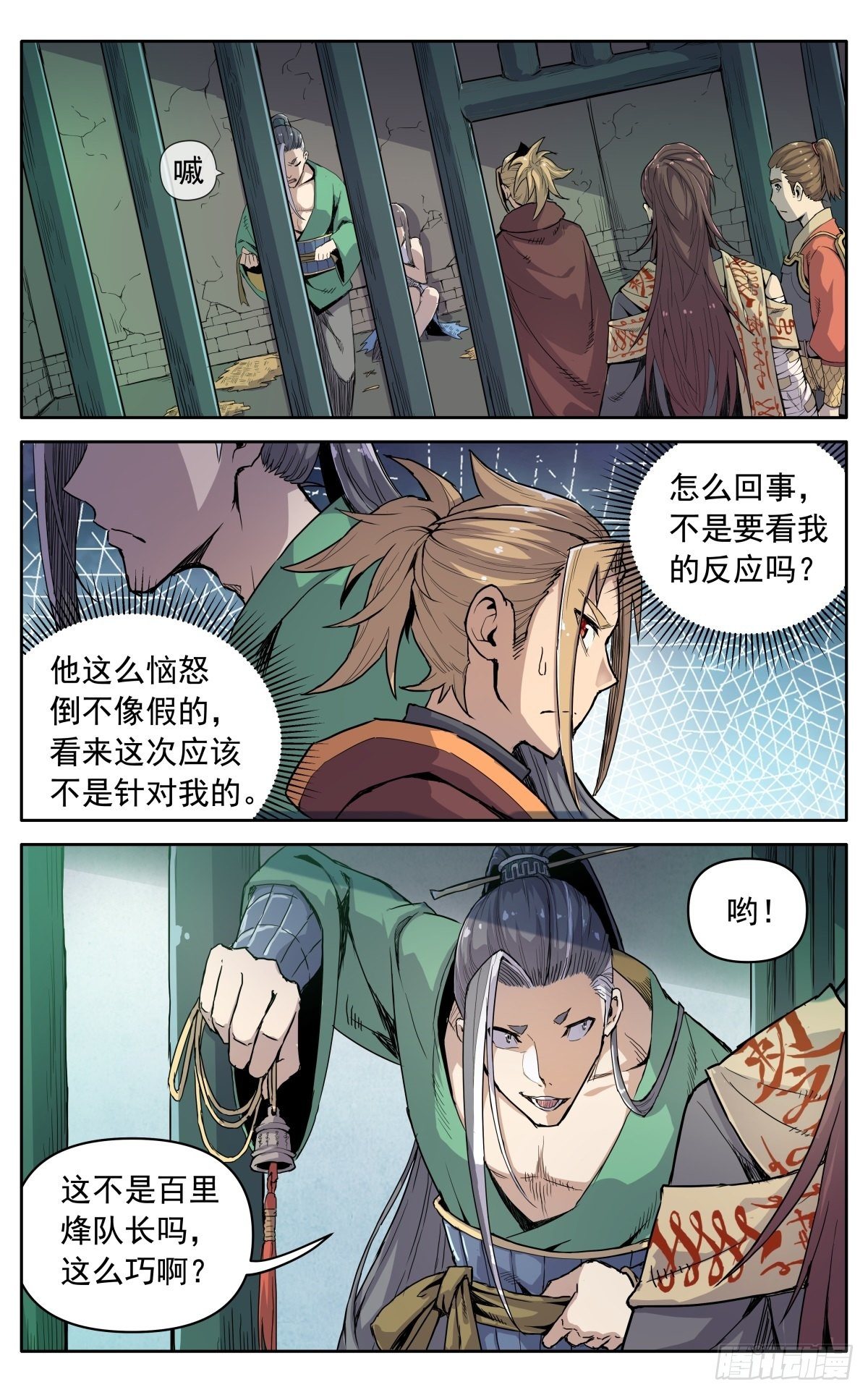 第十八话：污蔑2