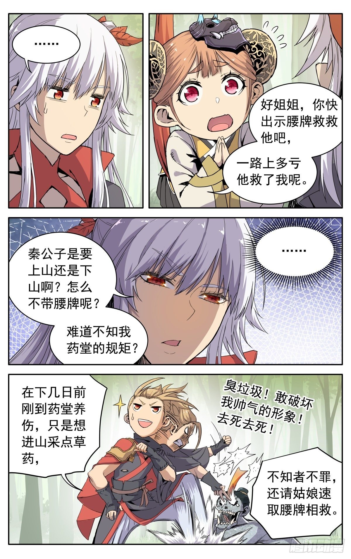 第六话：幸会姑娘4