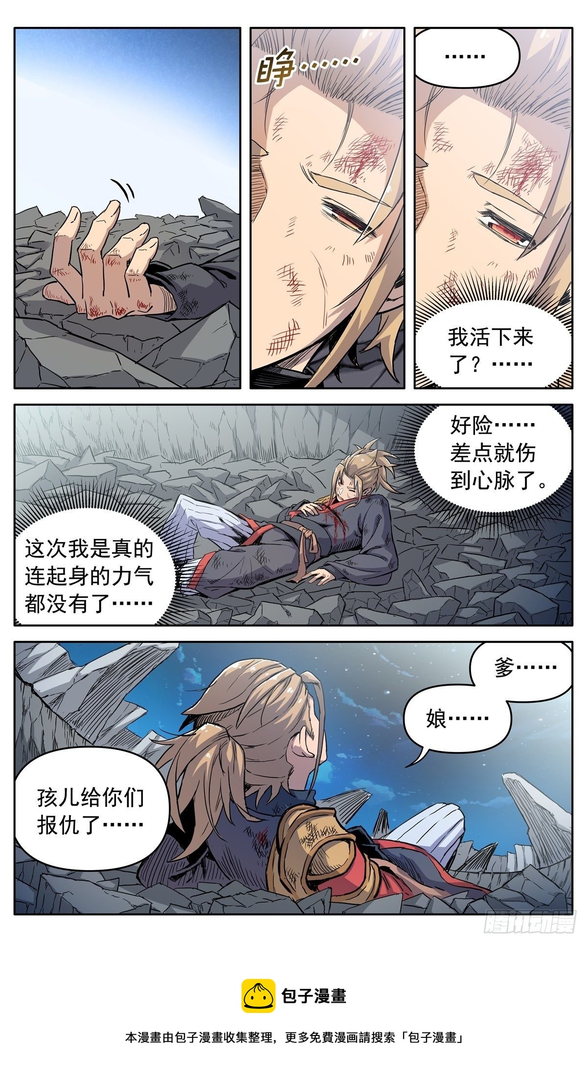 第三十八话：真相4