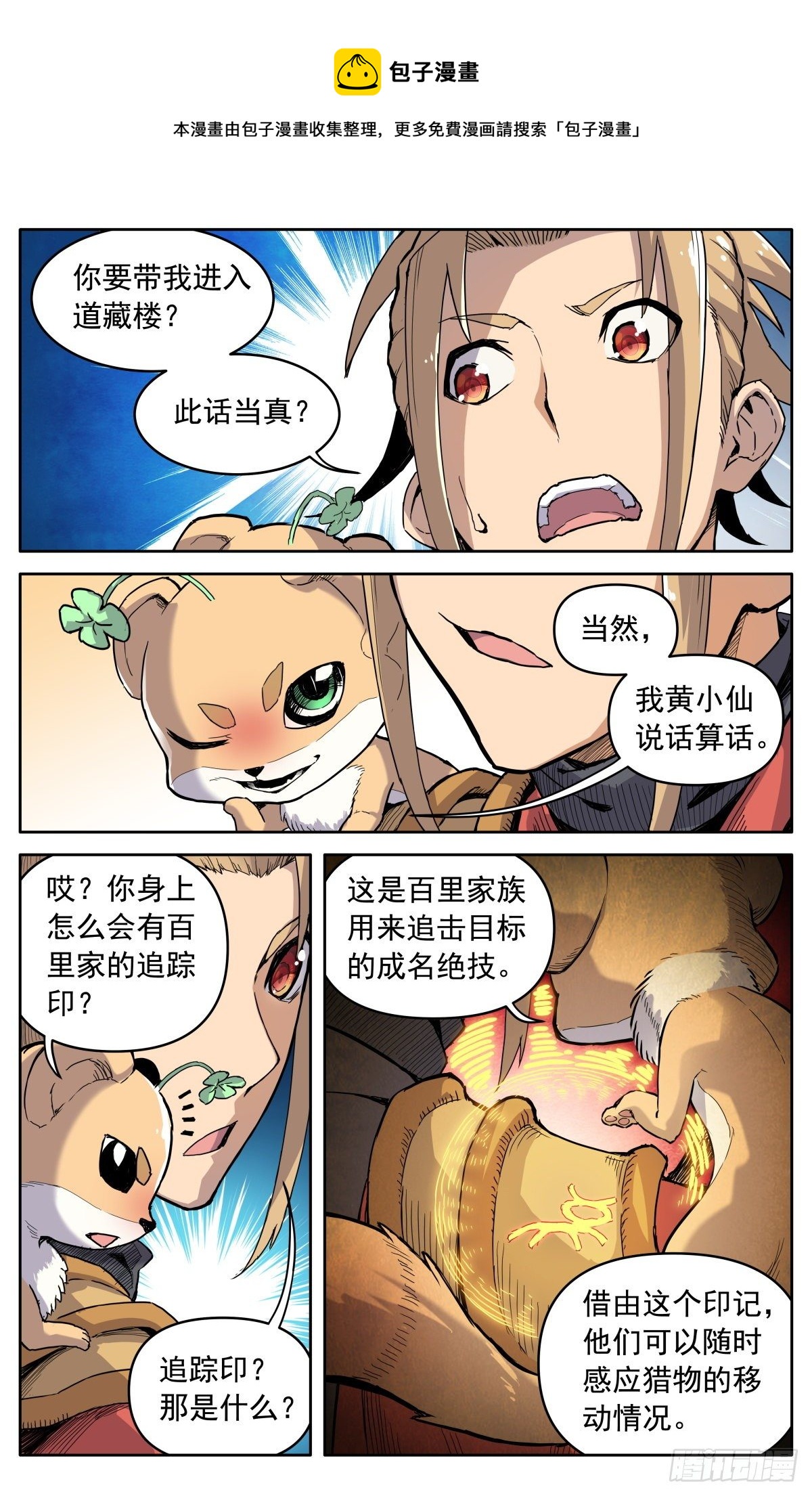 第二十八话：藏道楼0