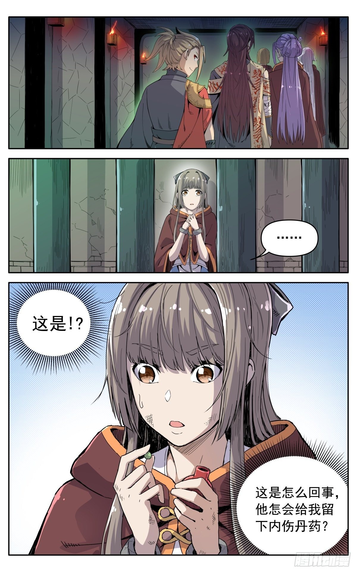 第十八话：污蔑10