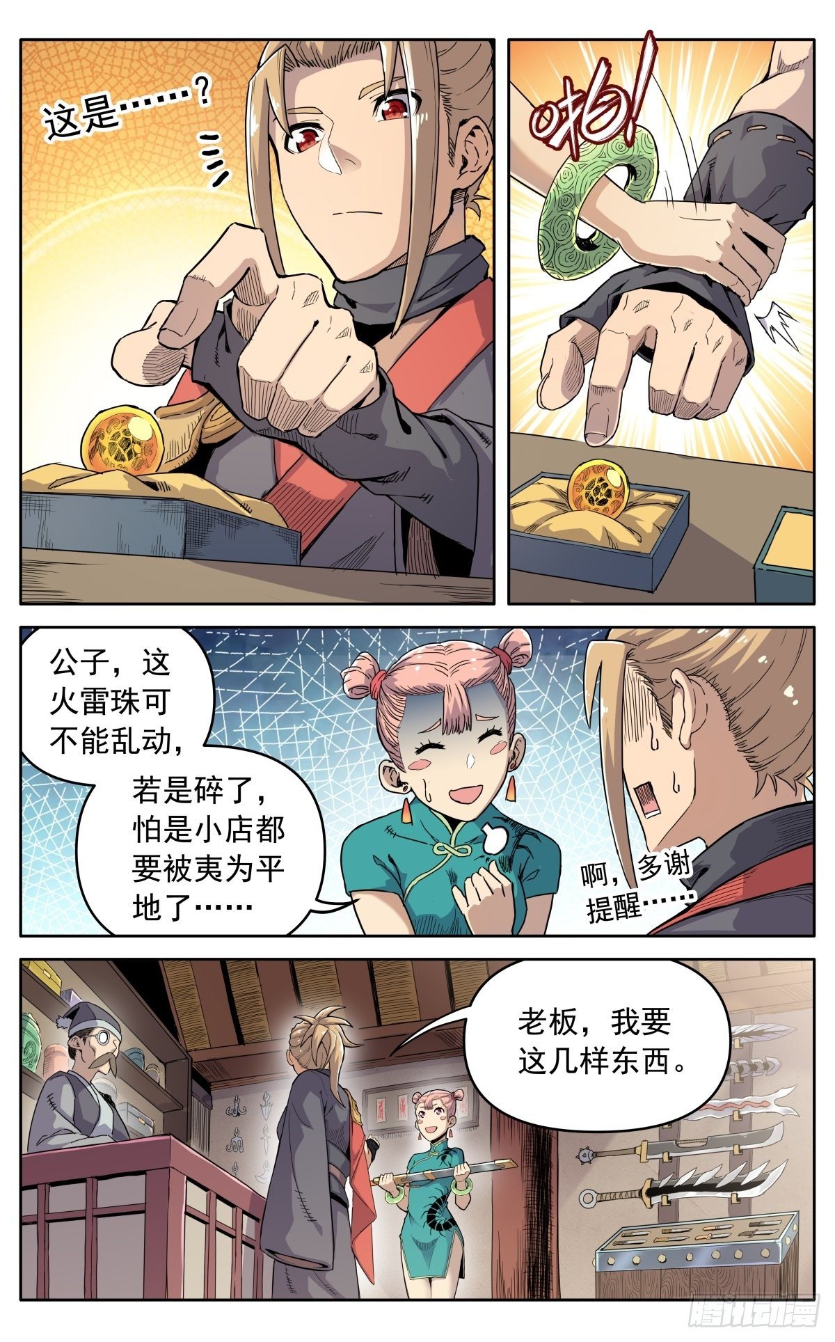 第三十四话：夜会孤山2