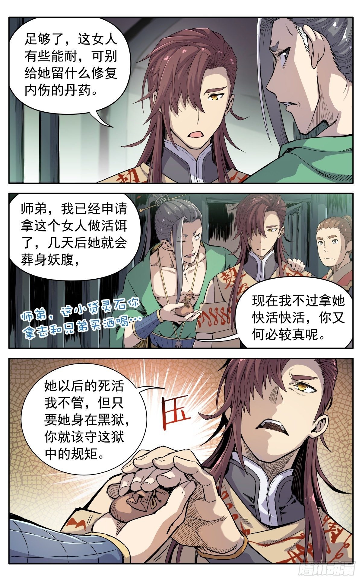 第十八话：污蔑5