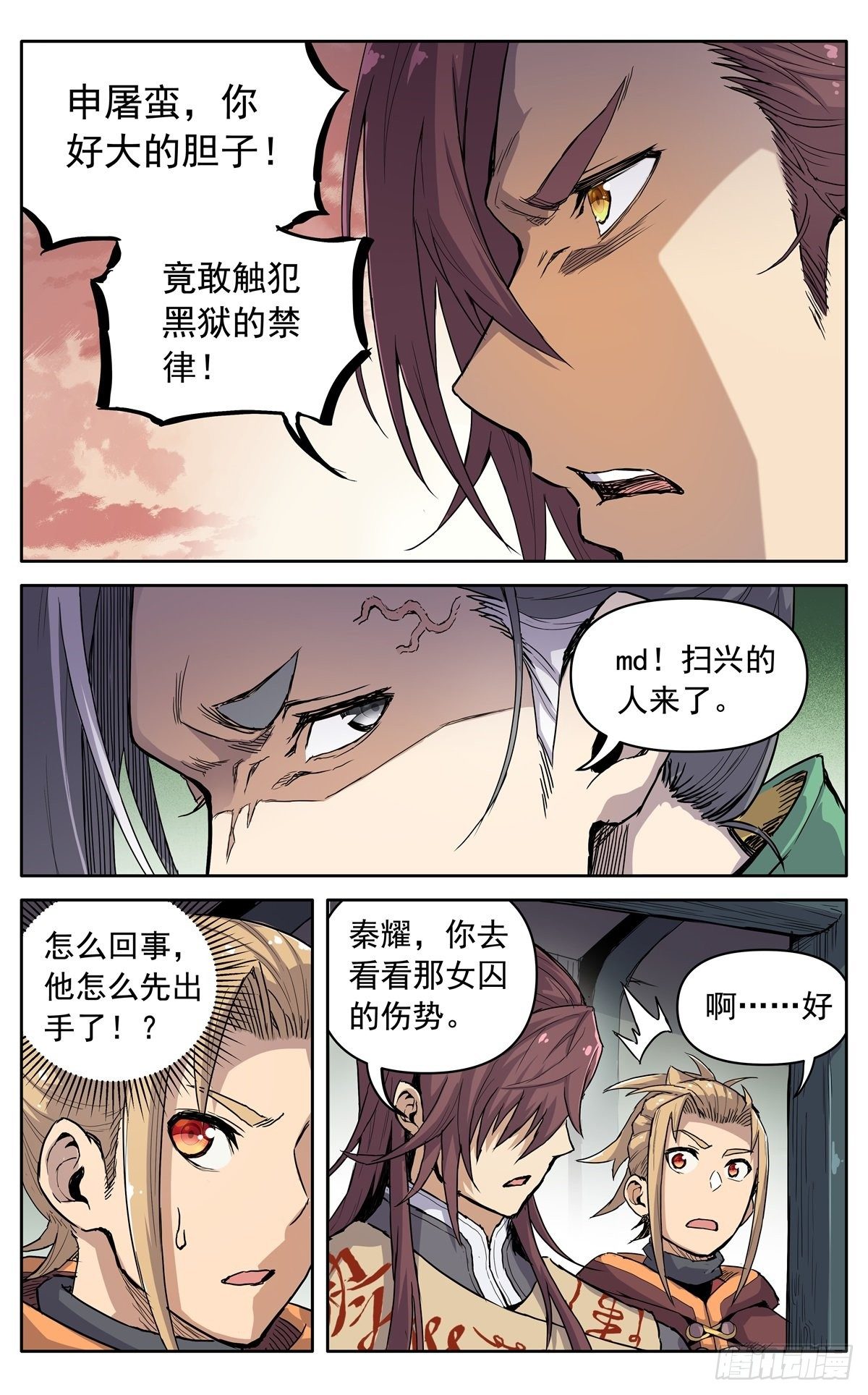 第十八话：污蔑1