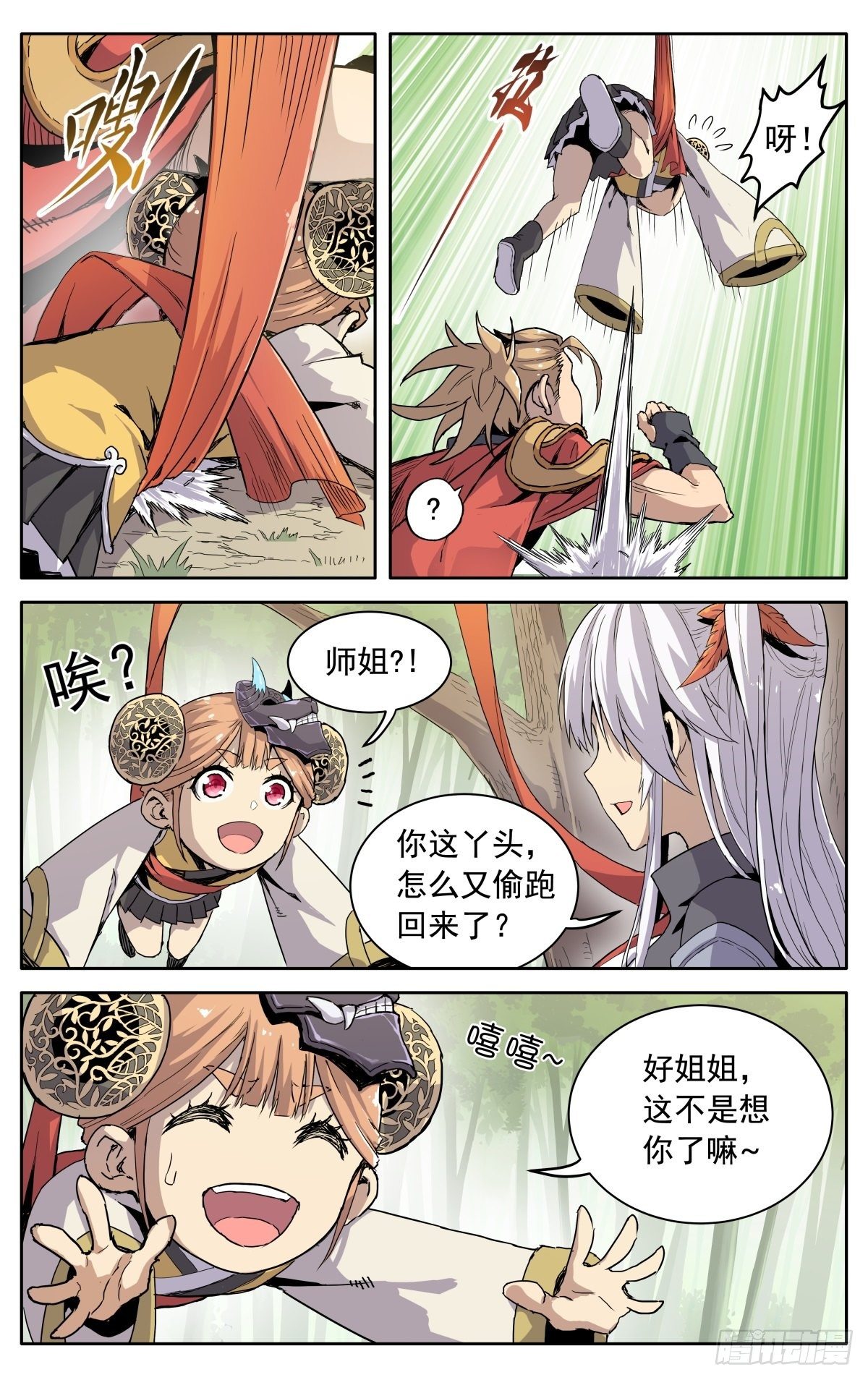第六话：幸会姑娘1
