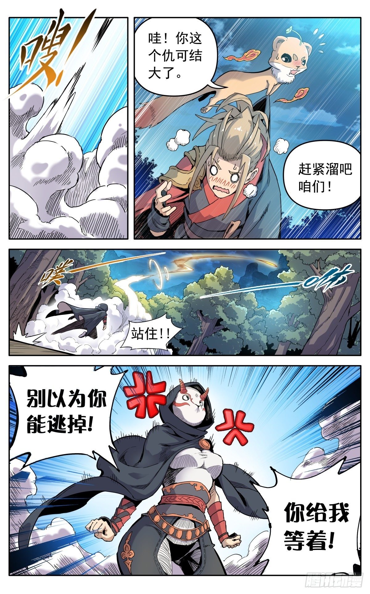 第三十话：魔神九变11