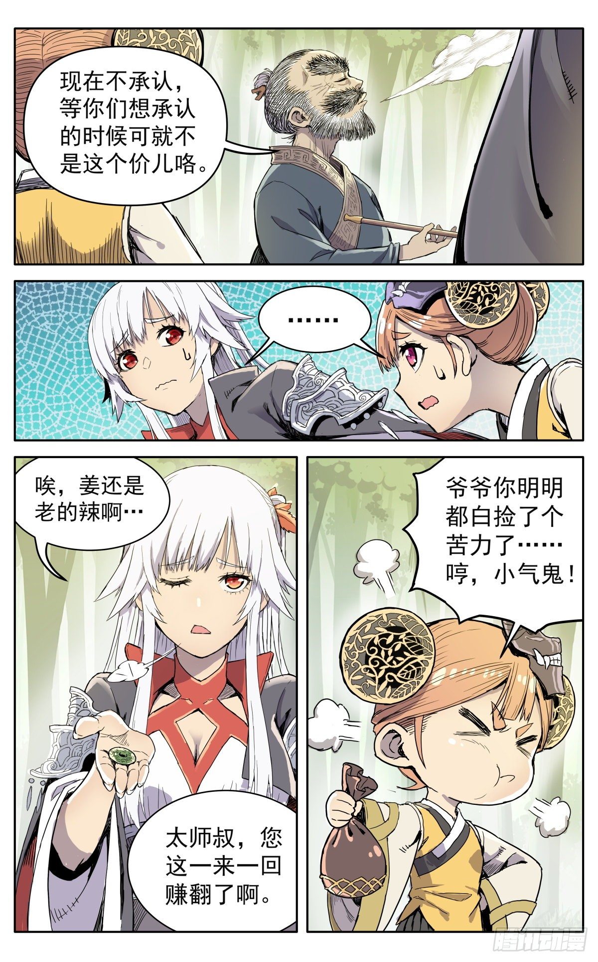 第十话：老奸巨猾9