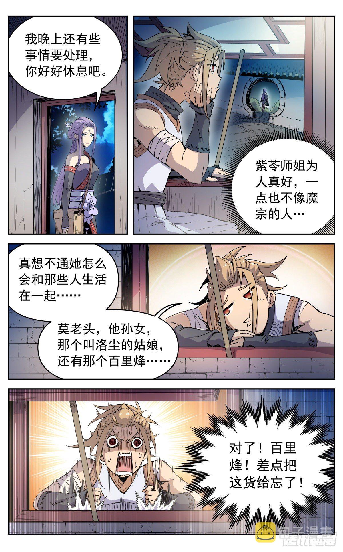 第十一话：来者不善1