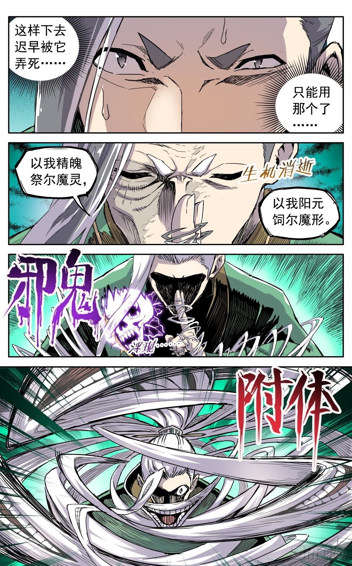 第二十五话：是他！8