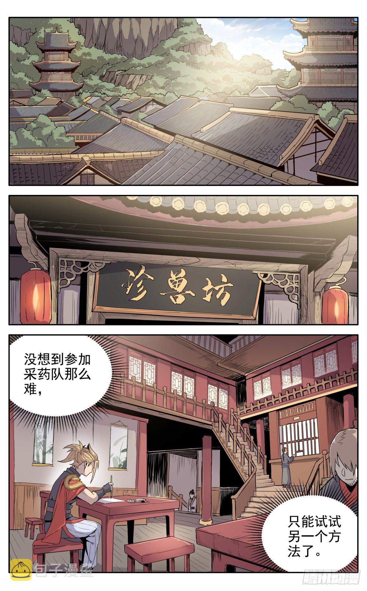 第十五话：应聘猎兽队1
