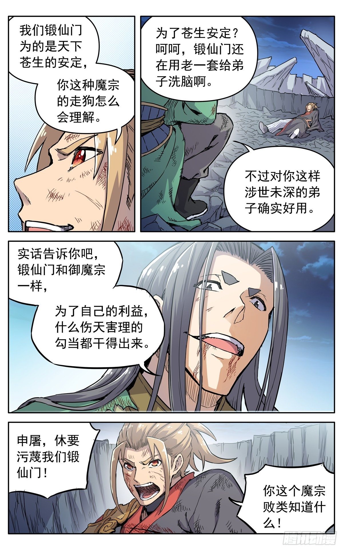 第三十八话：真相11
