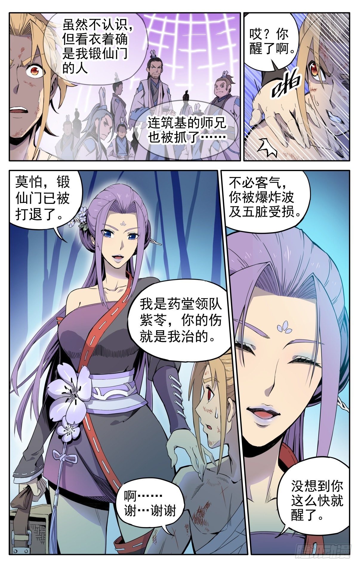 第1话：御魔宗与锻仙门18