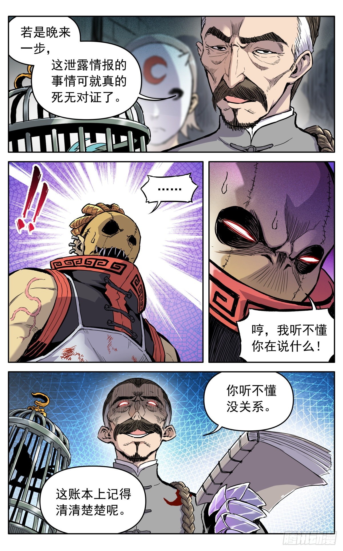 第四十话：堂主，不好了1