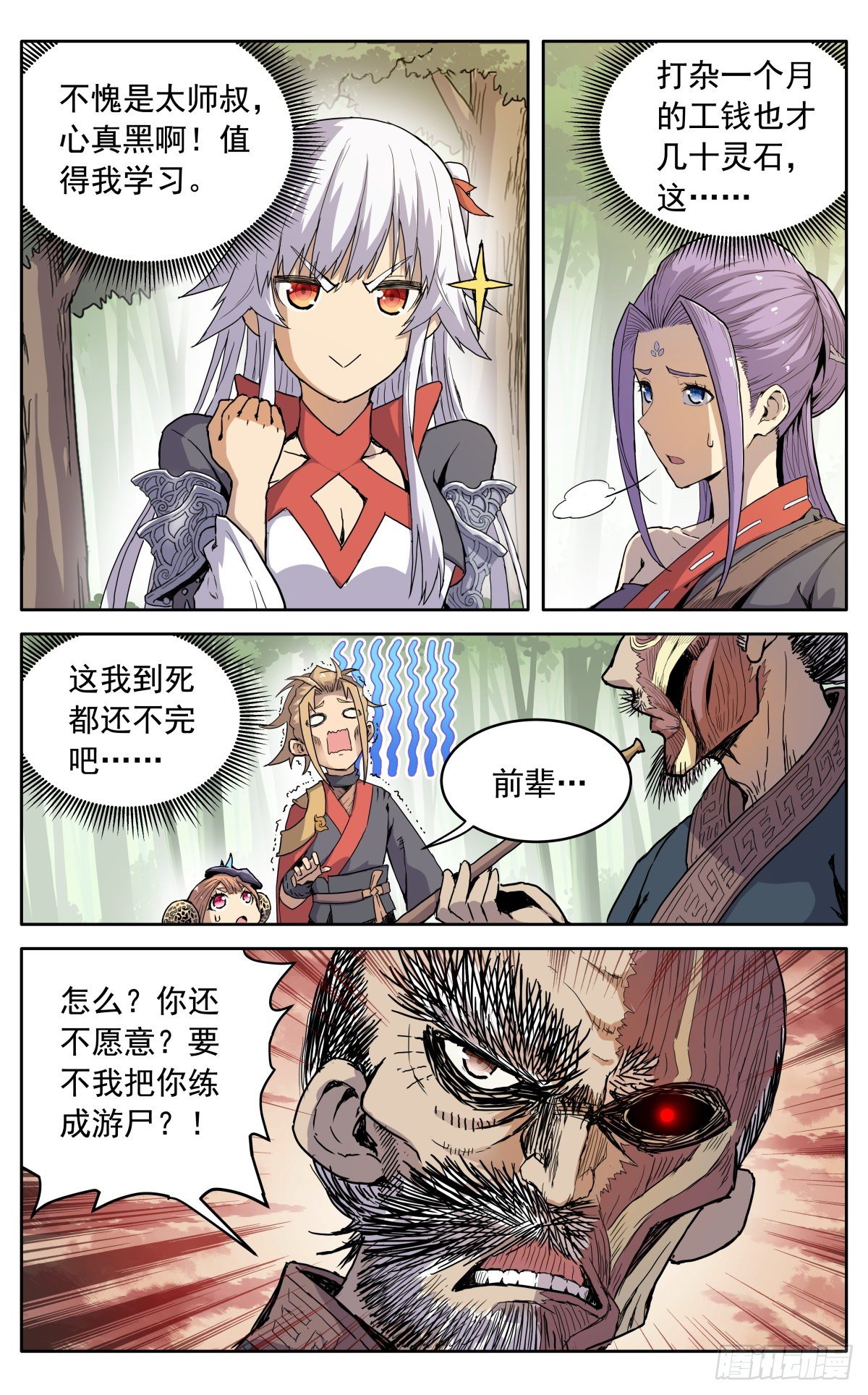 第十话：老奸巨猾5