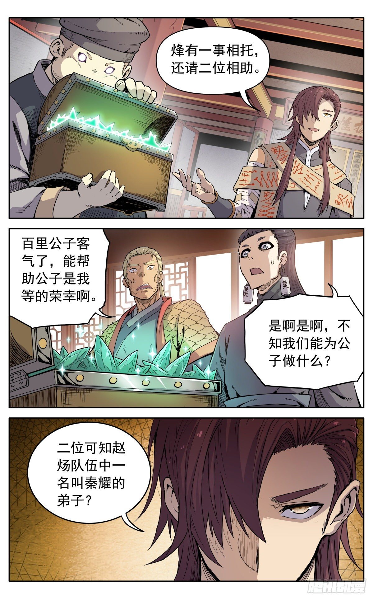 第十一话：来者不善9