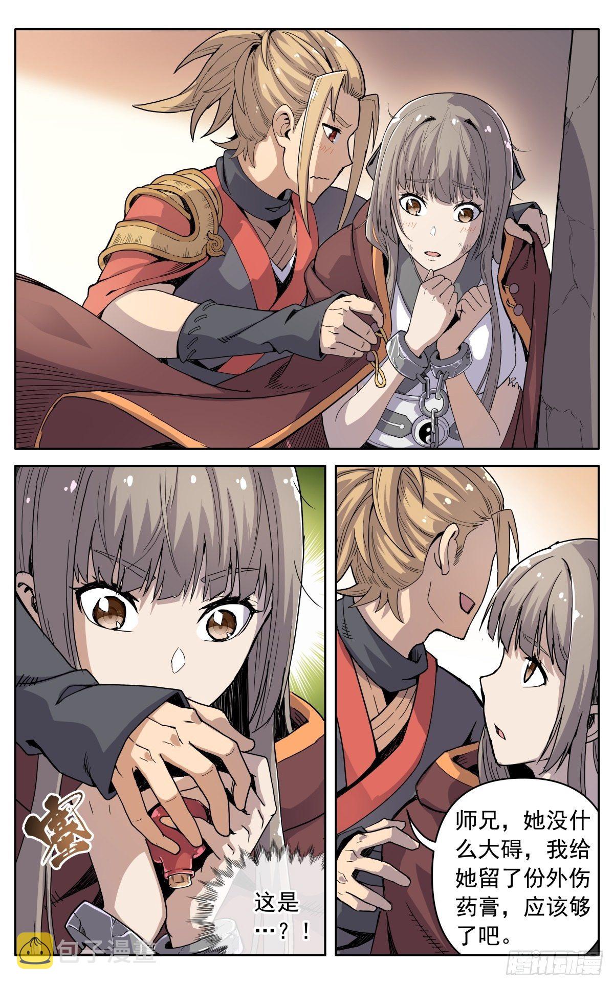 第十八话：污蔑4