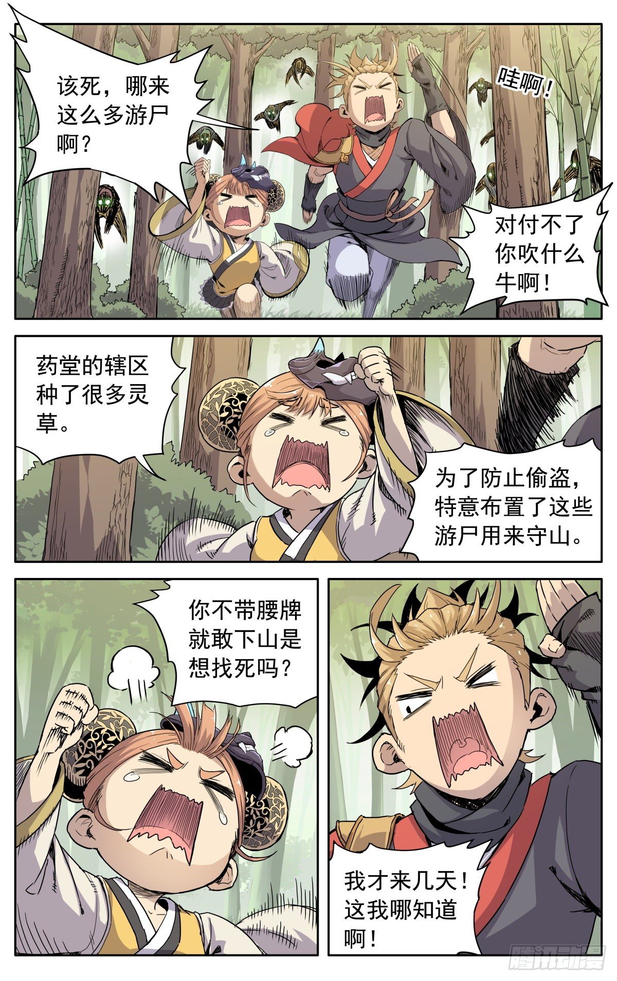 第五话：移形换影1