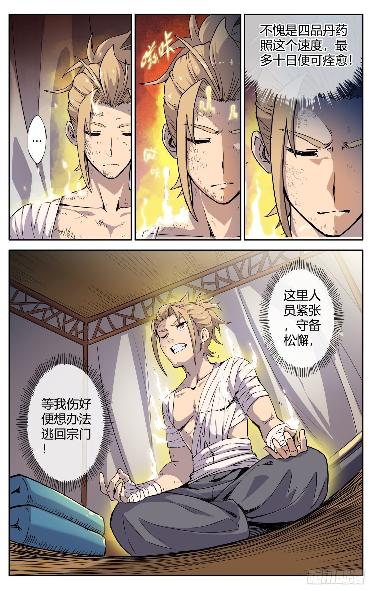 第二话：仙门符盾？12