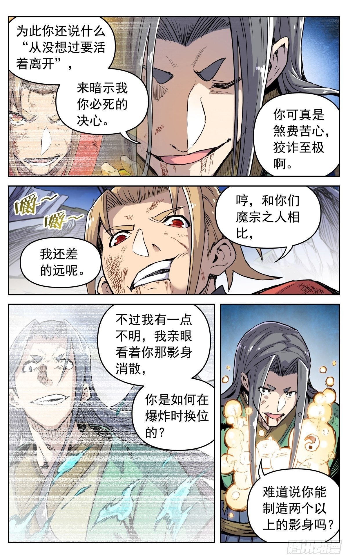 第三十八话：真相9