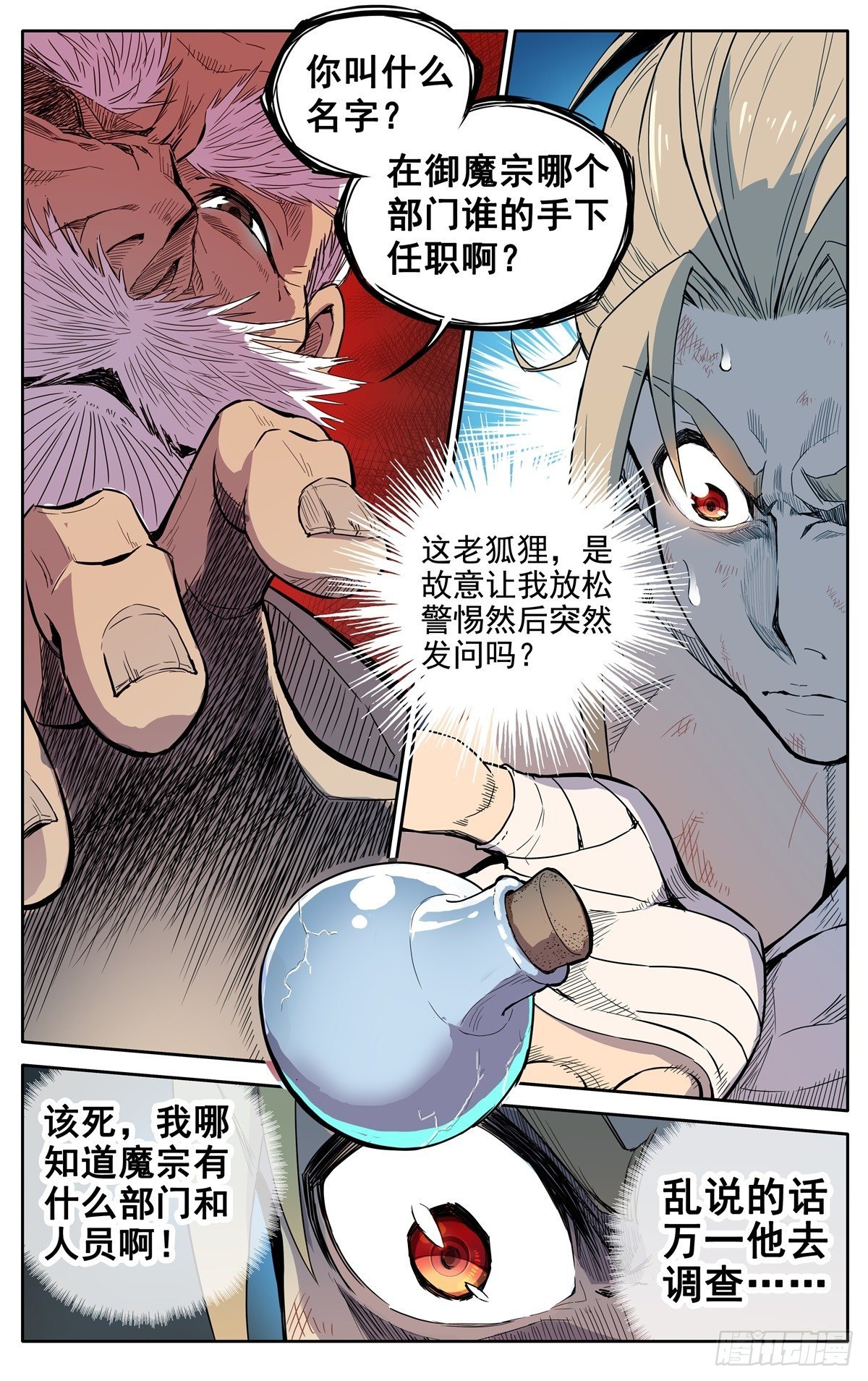 第1话：御魔宗与锻仙门34