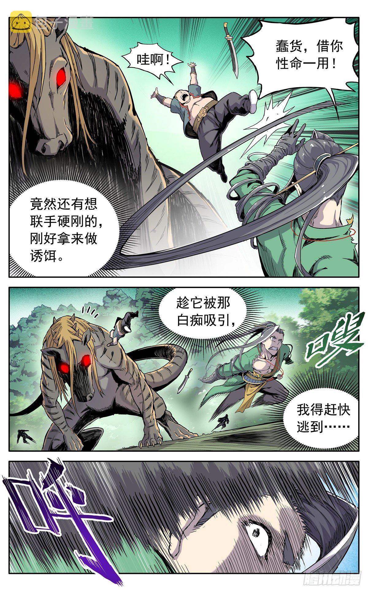 第二十五话：是他！2