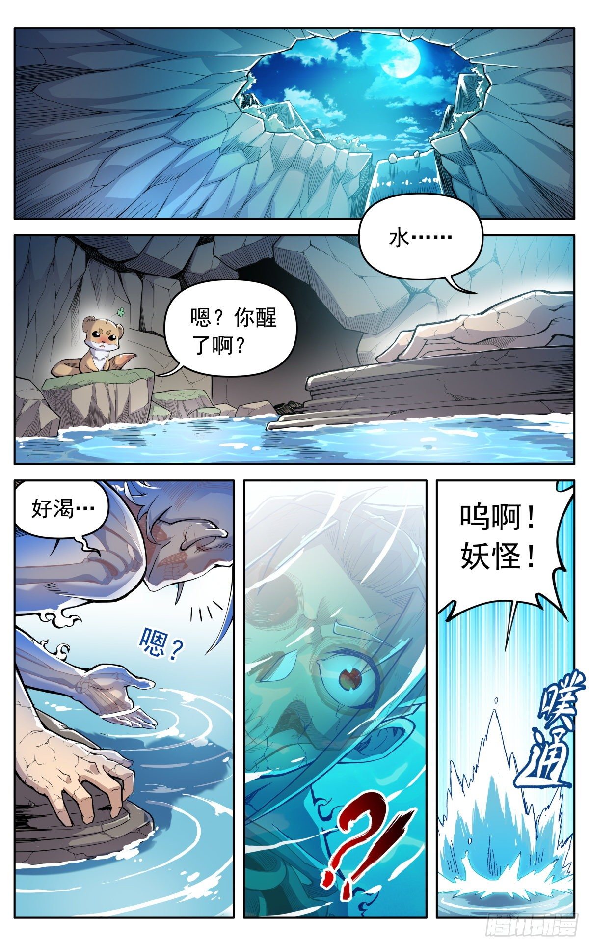 第三十一话：脱胎换骨14