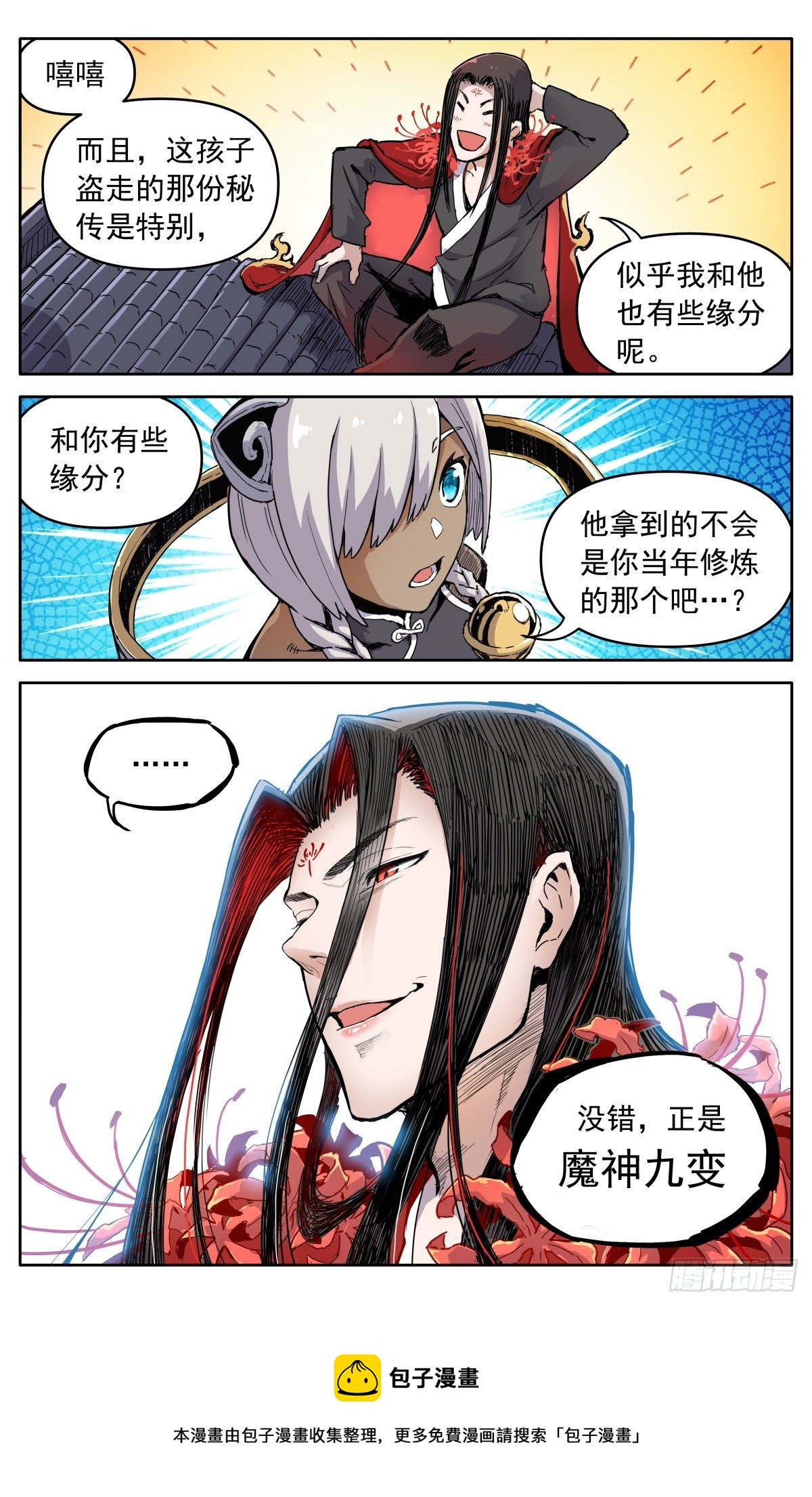 第三十话：魔神九变17