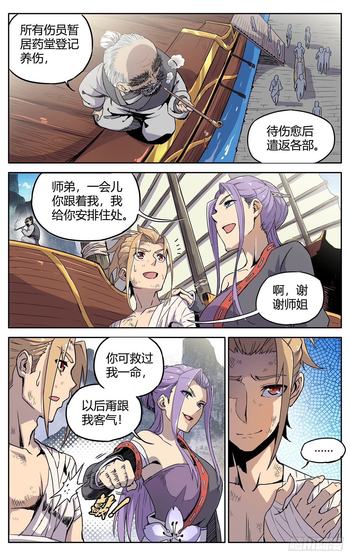 第二话：仙门符盾？6