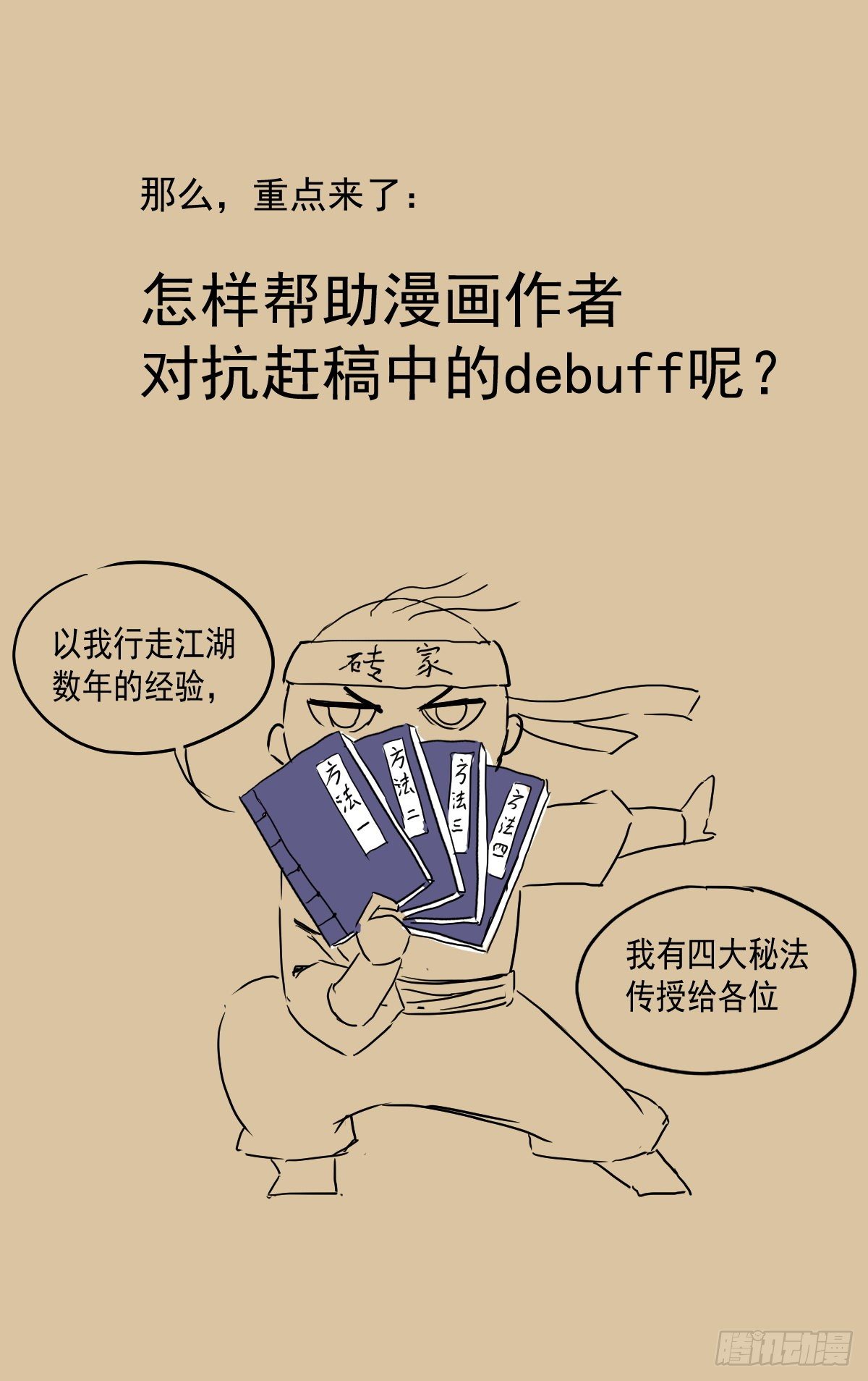 第四话：腰牌？29