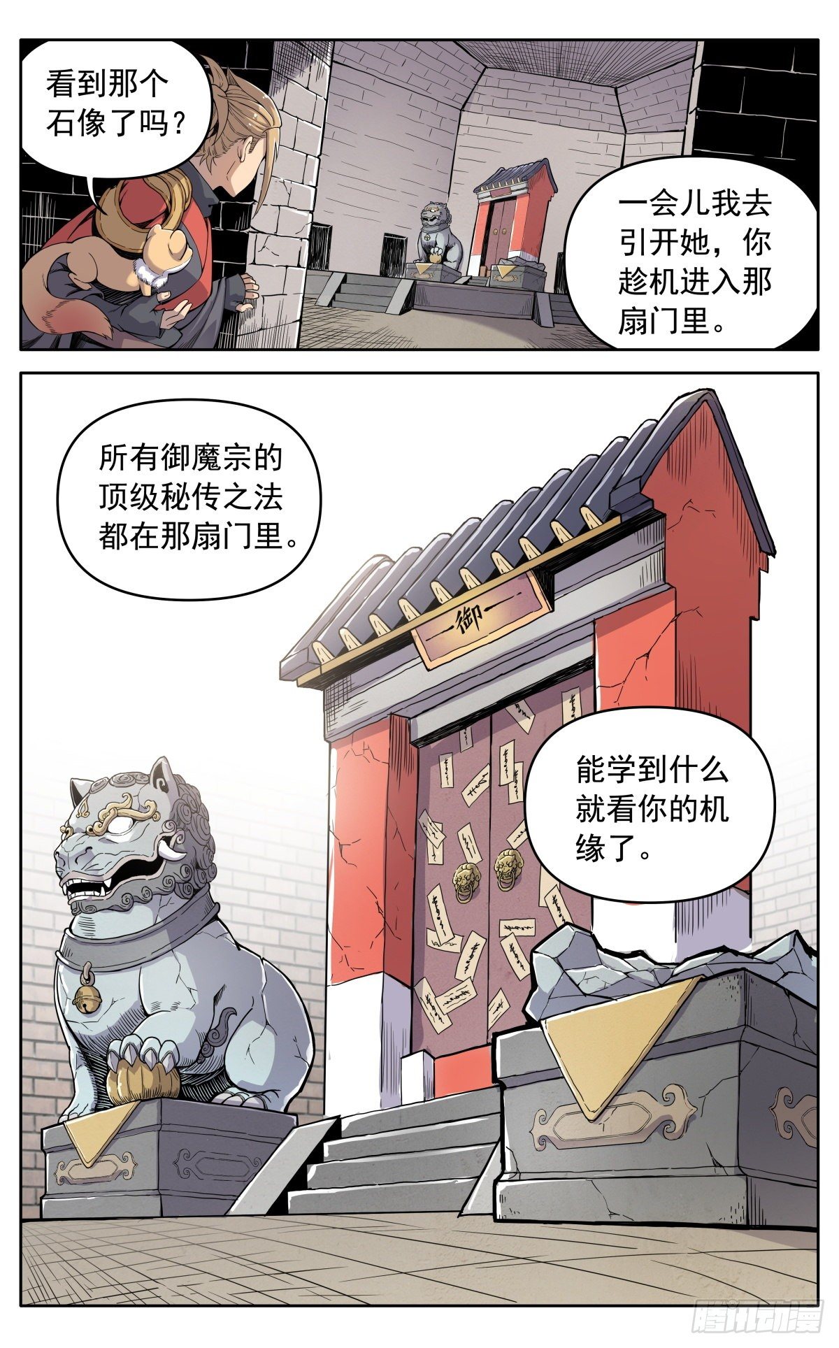 第二十八话：藏道楼17