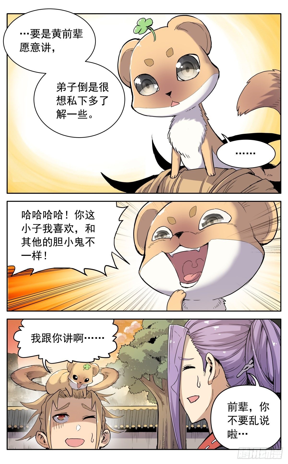 第八话：黄小仙6