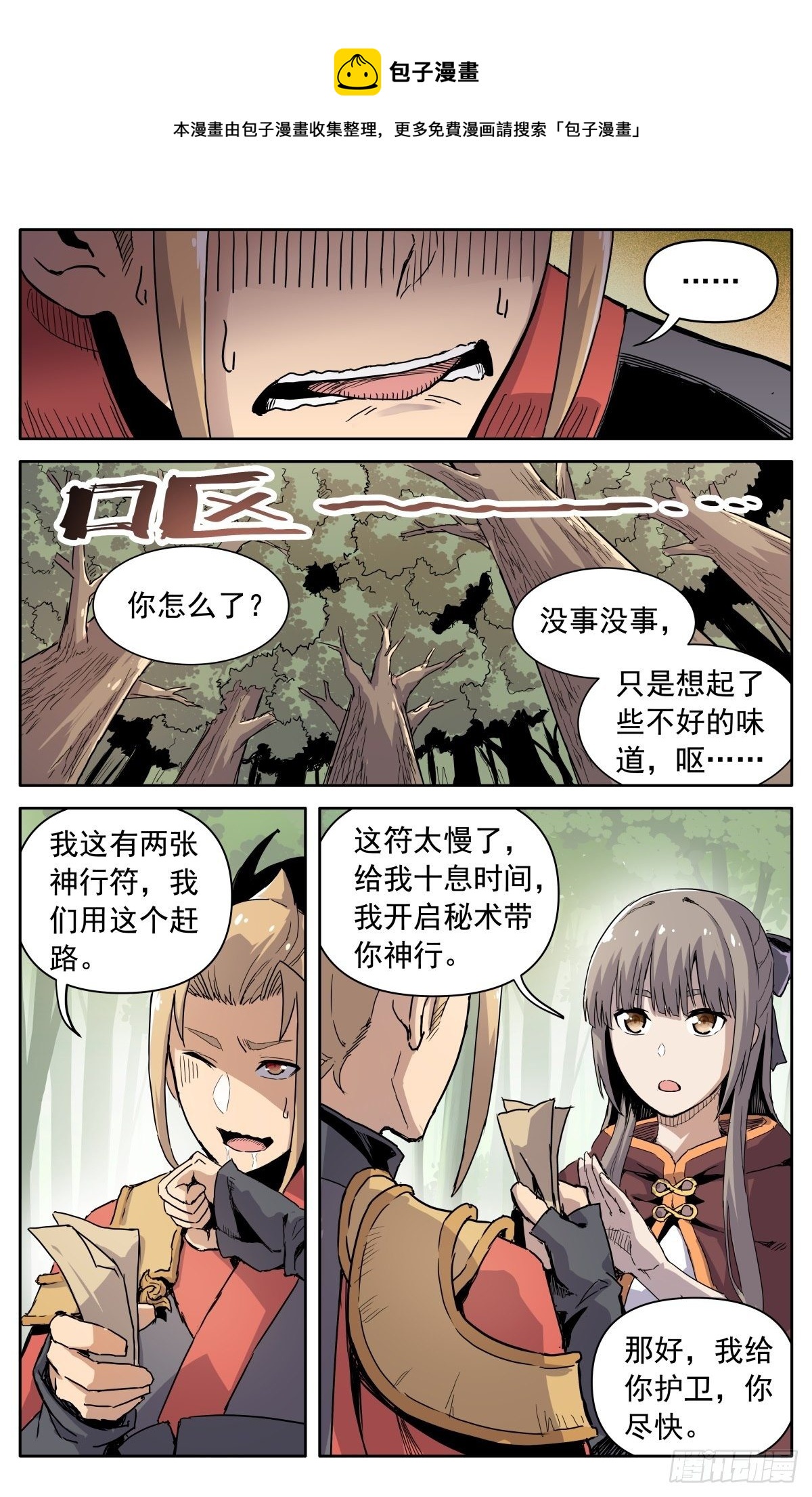 第二十五话：是他！5