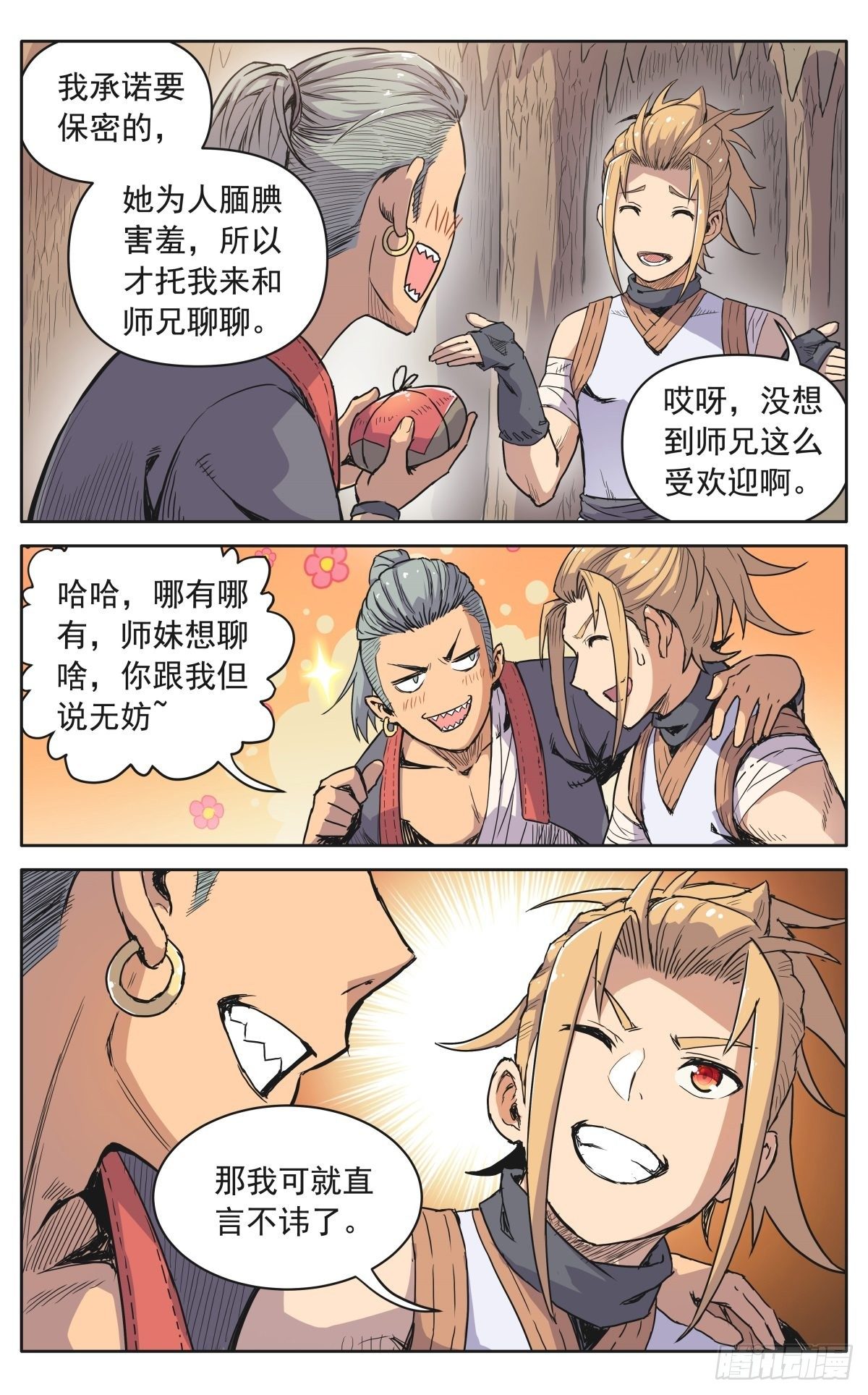 第十二话：奸细13