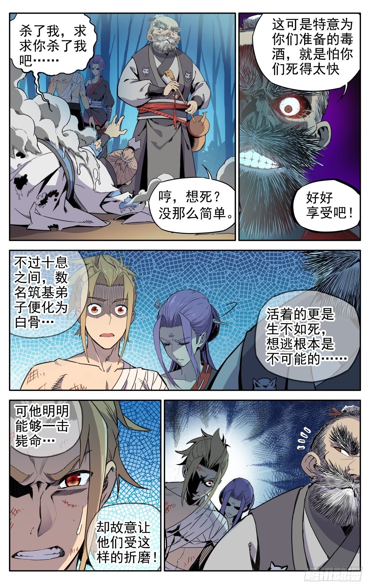 第1话：御魔宗与锻仙门29